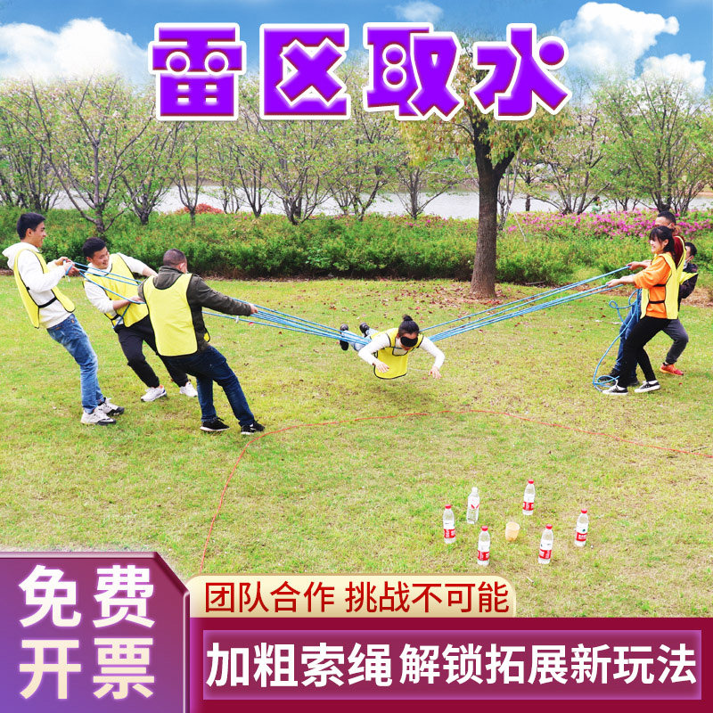 雷区取水荆棘取水团队群龙取水团建拓展道具趣味运动会游戏器材
