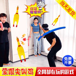 蒙眼尖叫鸡团建趣味运动会惨叫鸡打人互打棒游戏道具团队户外玩具