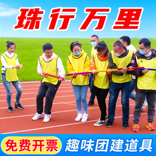 珠行万里千里U型槽团建拓展活动道具户外团队游戏趣味运动会器材