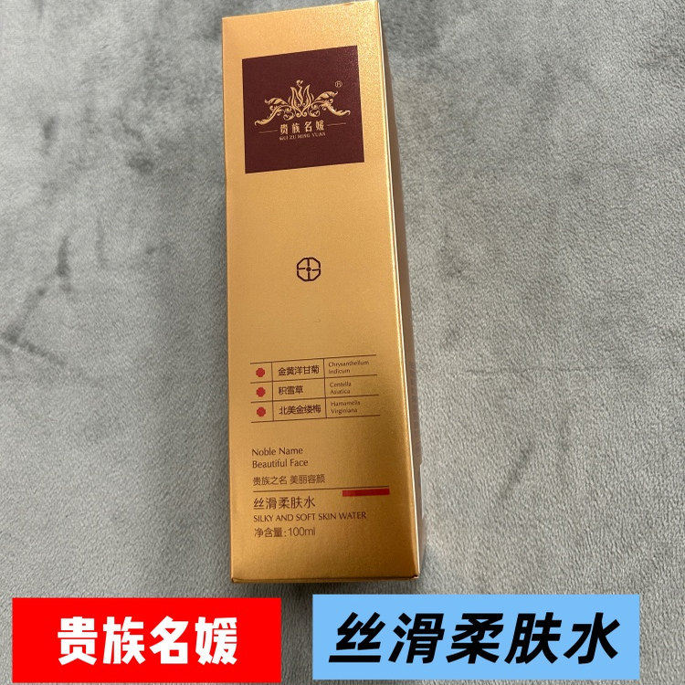 【贵族名媛】丝滑柔肤水/收毛孔保湿锁水清爽新旧包装随机发