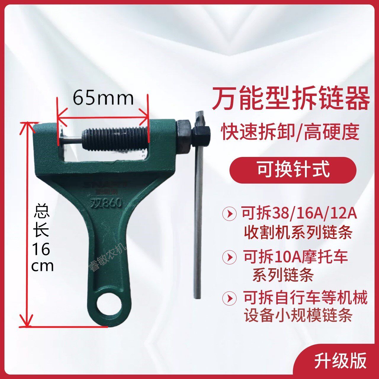 万能型拆链器可换针工业级收割机农用摩托自行车截链条拆卸工具