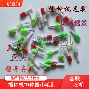 播种机配件小毛刷玉米精播机排种器透明侧盖直头螺纹歪头清种毛刷