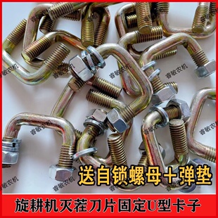 旋耕机灭茬刀盘片专用固定U型卡子方形螺丝带自锁螺母厂家直销
