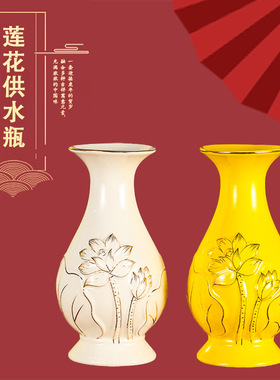 花瓶供奉供瓶陶瓷净水瓶浮雕莲花家用客厅居家摆件观音菩萨插花瓶