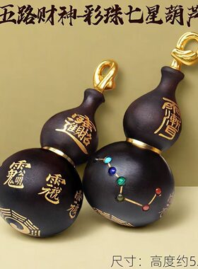 雷击枣木玉化鎏金粉五路财神七星小葫芦吊坠平安福禄摆道家用