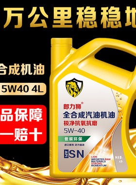 全合成机油汽车发动机润滑油SN5W40德系美系4升4L机油