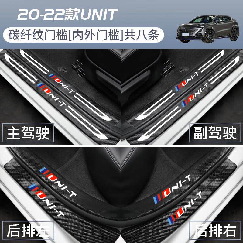 韩晴2023款适用长安UNIT门槛条第二代UNI-T踏板改装装饰防踩20-22怎么看?