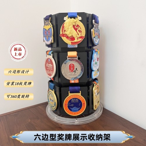 马拉松奖牌展示架运动爬山跑步奖牌奖章收藏收纳架可360度旋转