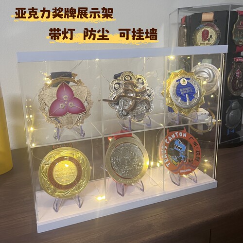 带灯可开门防尘亚克力奖牌收纳盒