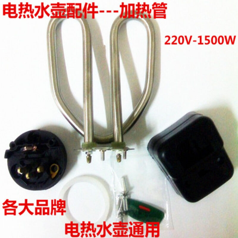 全套不锈钢电水壶配件水壶加热管发热棒加热芯1500WH