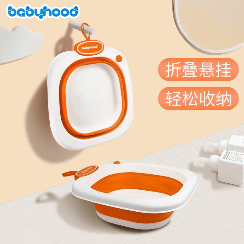 世纪宝贝(babyhood)婴儿脸盆可折叠新生儿洗脸盆洗漱盆小盆子浴