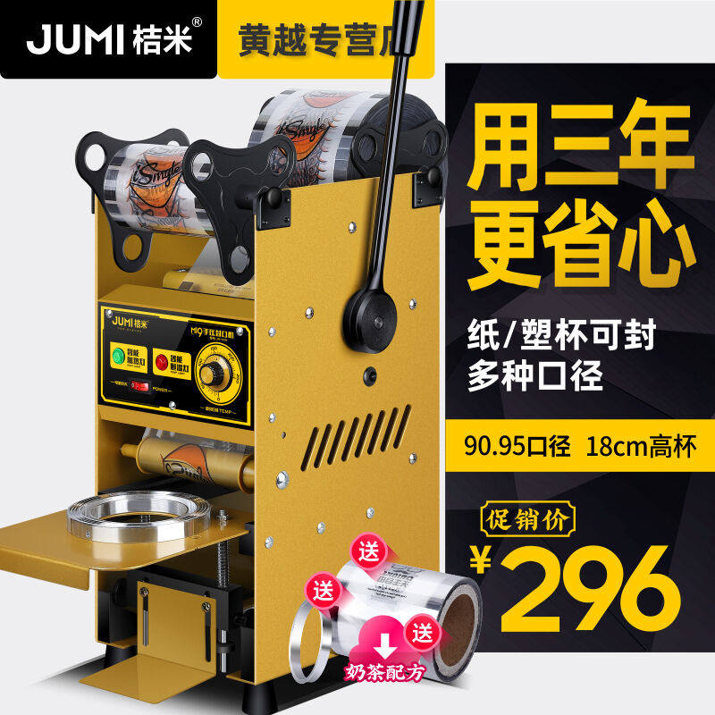 桔米（JUMI）手动高杯奶茶封口机手压豆浆奶茶饮料封杯机塑料杯纸