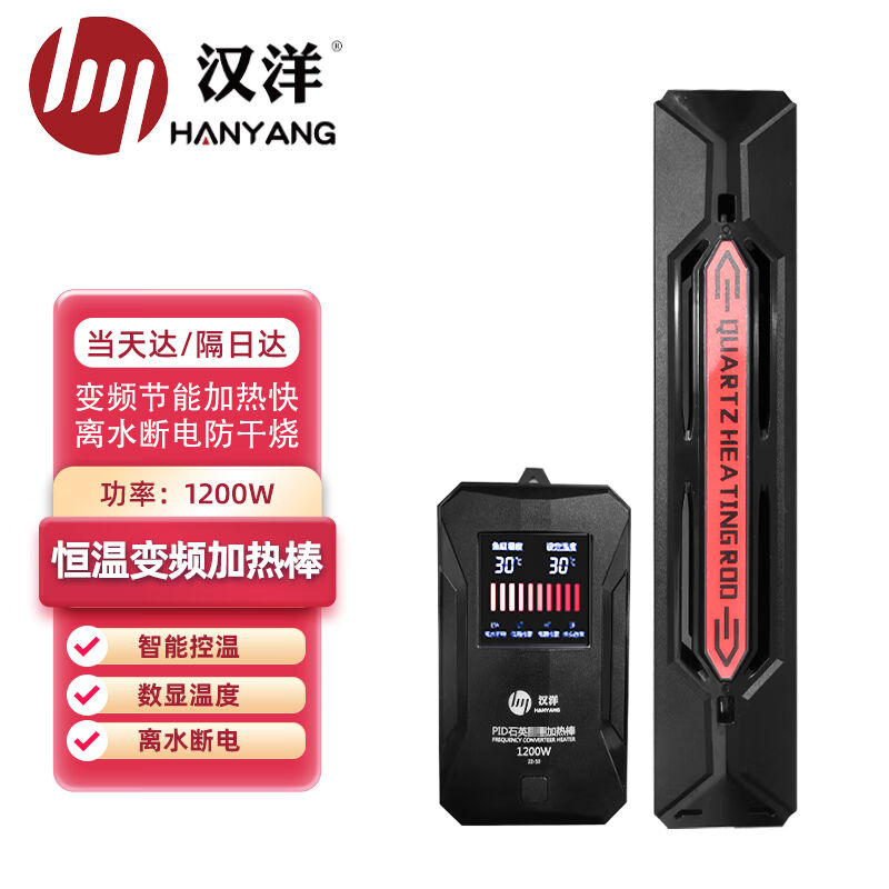 汉洋HANYANG石英智能加热棒1200W鱼缸加热棒乌龟缸加温棒加温器自-封面