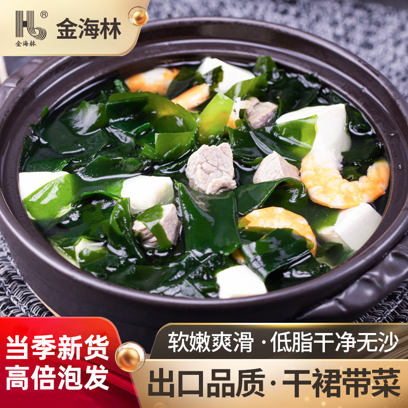 裙带菜干货特产旗舰店干燥海带嫩苗儿童海藻群裙代菜袋装