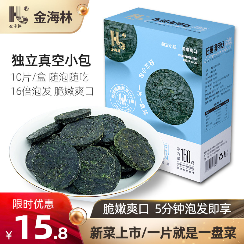 金海林压缩海带丝霞浦特产烘干商用非免洗泡发凉拌专用干货圆饼级