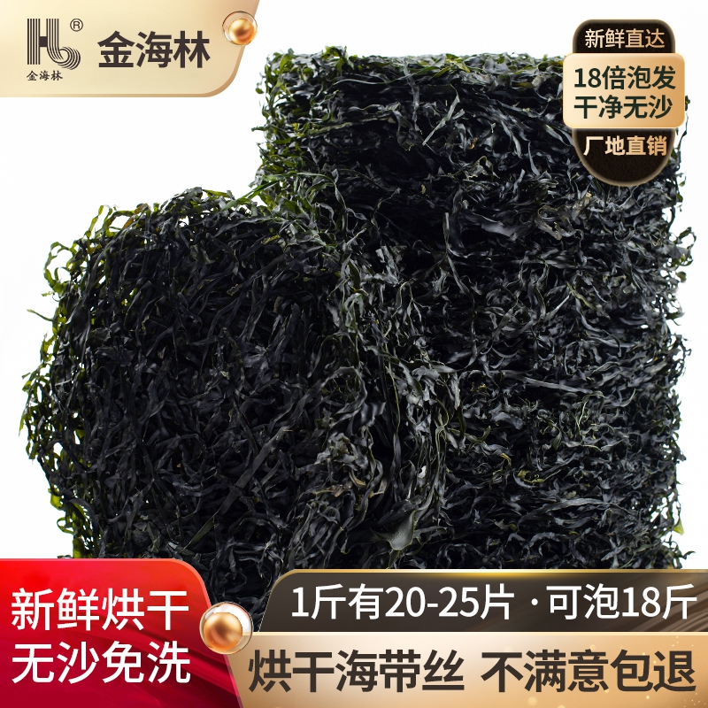 金海林烘干海带丝500g免洗霞浦