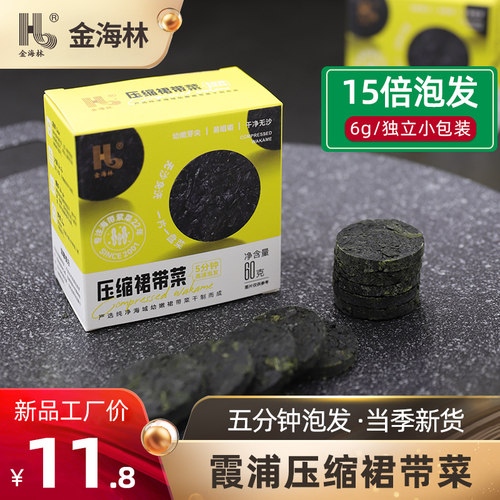 金海林压缩裙带菜圆形