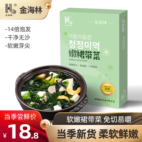 金海林裙带菜干货免切