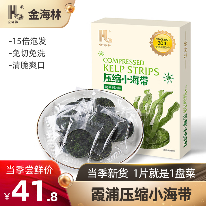 金海林海产干货压缩海带