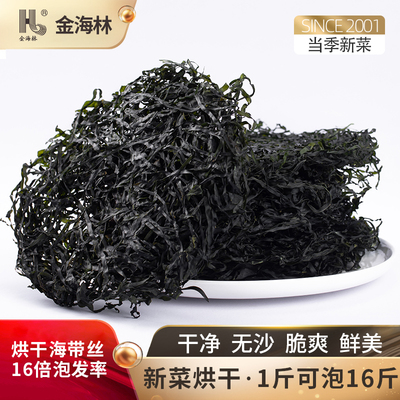 金海林烘干海带丝80g霞浦特产凉拌海带丝干货商用批发小包装家用