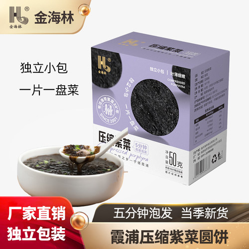金海林压缩紫菜独立包装