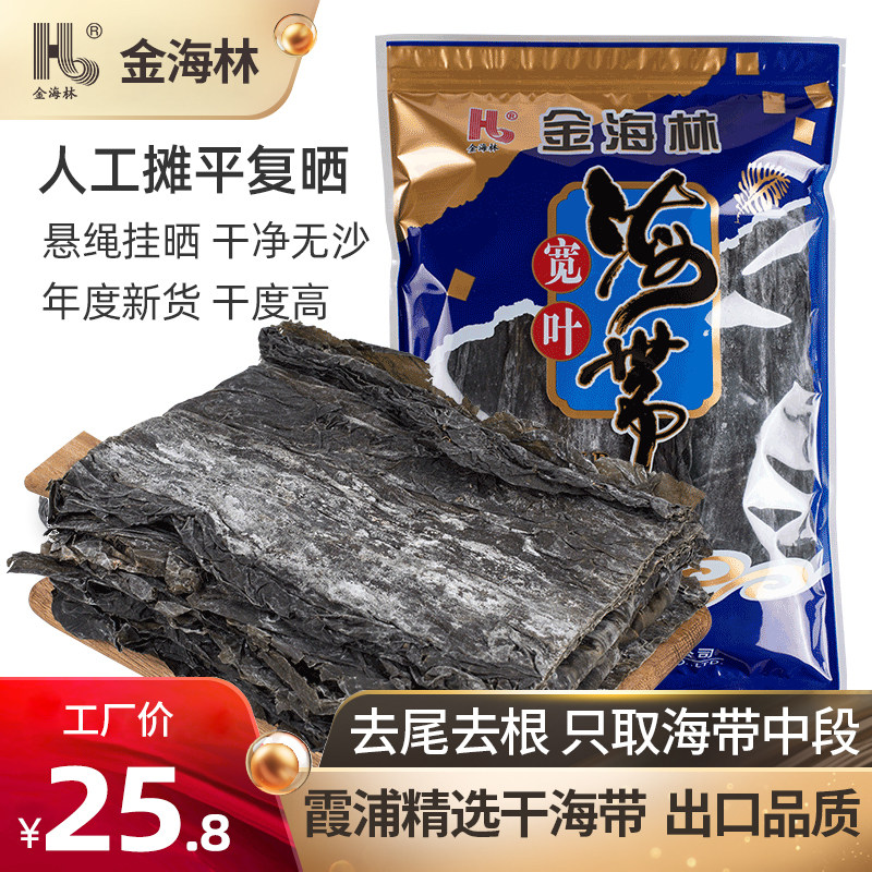 金海林 昆布海带板干货500g 宽叶厚中段新货鲜霞浦特产裙带菜头丝,水产肉类/新鲜蔬果/熟食,海带,淘宝优惠券,粉丝福利购,淘宝优惠卷