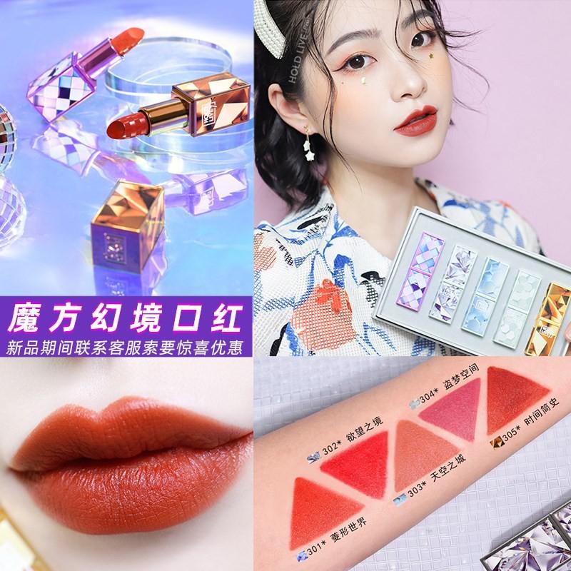 holdlive口红套装组合一盒魔方幻境网红款抖音女学生款平价高颜值
