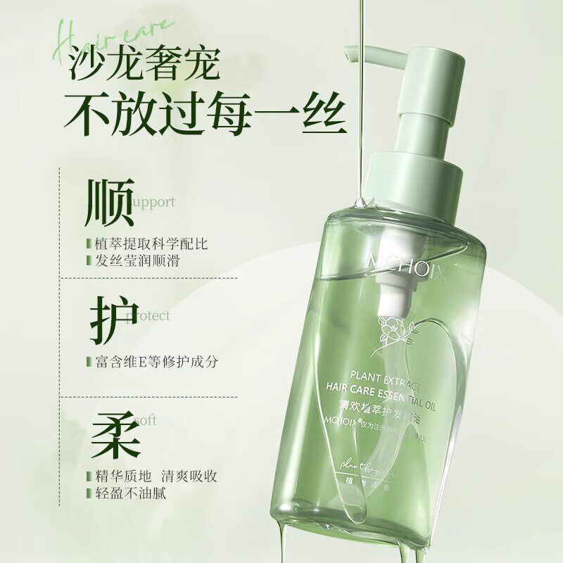 魔香栀子花清香护发精油女防毛躁柔顺滑修复受损头发干枯分叉补水