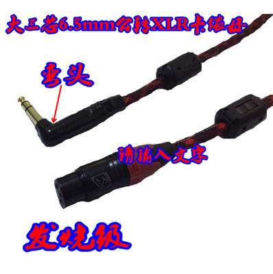 6.5大三芯弯头转卡侬母音响平衡线TRS转xlr卡农麦克风 话筒线15米