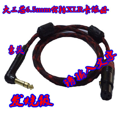 6.5大三芯弯头转卡侬母音响平衡线TRS转xlr卡农麦克风 话筒线10米