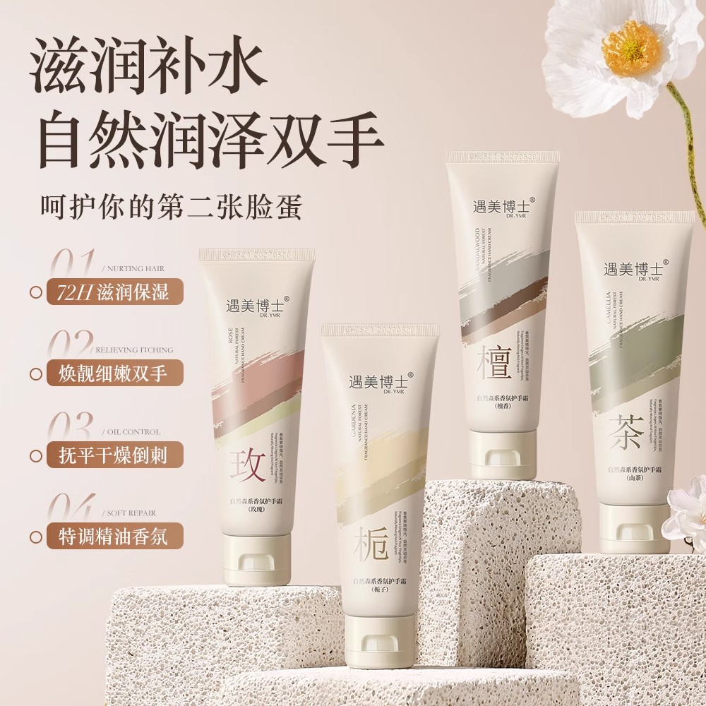 韩纪自然森系香氛护手霜滋润保湿补水山茶栀子玫瑰花防裂官方正品