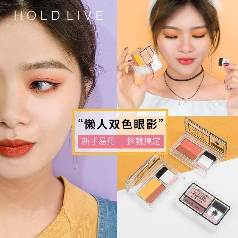 holdlive懒人双色眼影盘裸妆渐变初学者日落大地色少女ins超火的在类目 彩妆/香水/美妆工具, 眼影中 - 来自Buy2taobao.com提供专业的淘宝代购服务