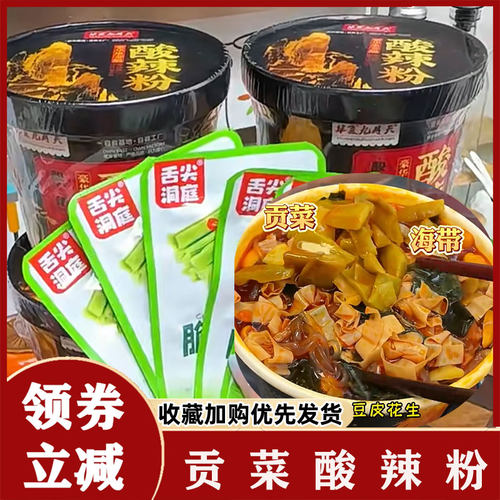 九月天食品黑金酸辣粉140g/桶粉丝米宵夜方便速食免煮送贡菜