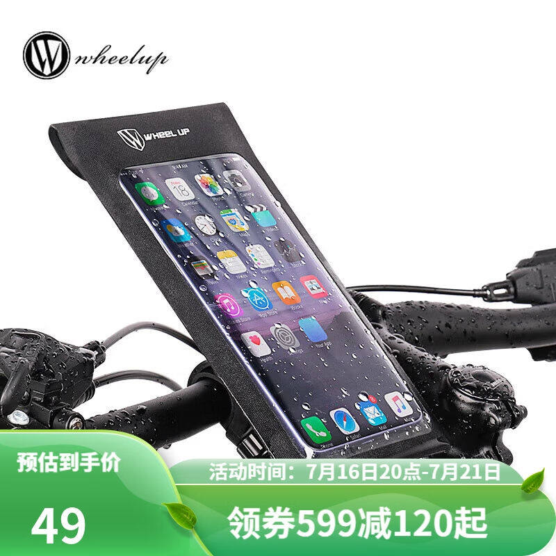 WHeeLUP自行车包防水包山地车手机支架单车手机架固定架骑行装备