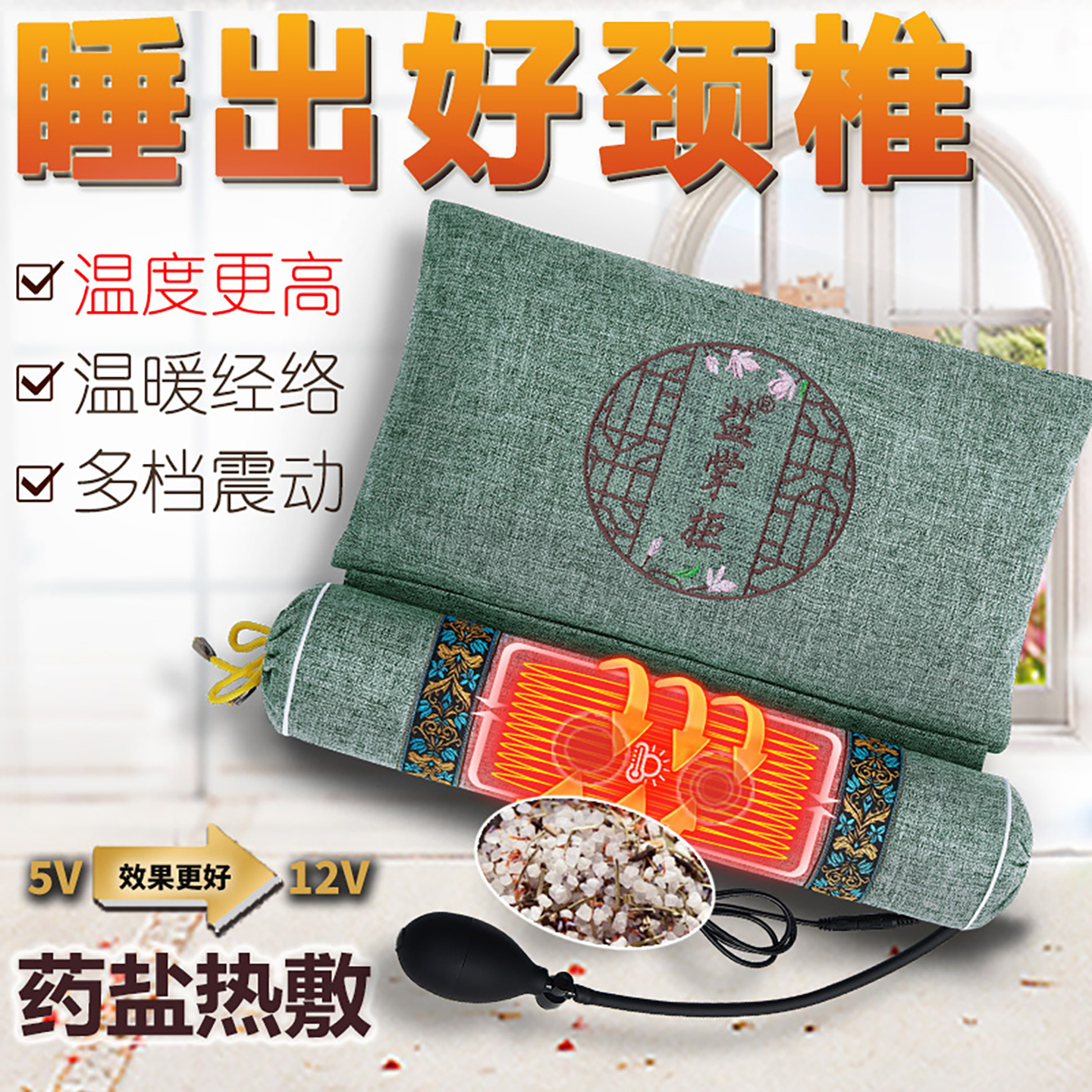粗盐热敷颈椎枕艾草枕护颈枕头睡眠用护颈枕电加热充气震动按摩枕