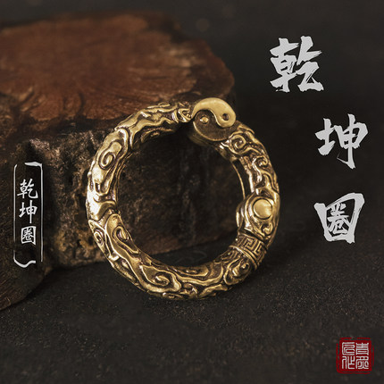 青炙乾坤圈|黄铜纯铜乾坤钥匙扣黄铜挂件吊坠汽车饰品项链国潮