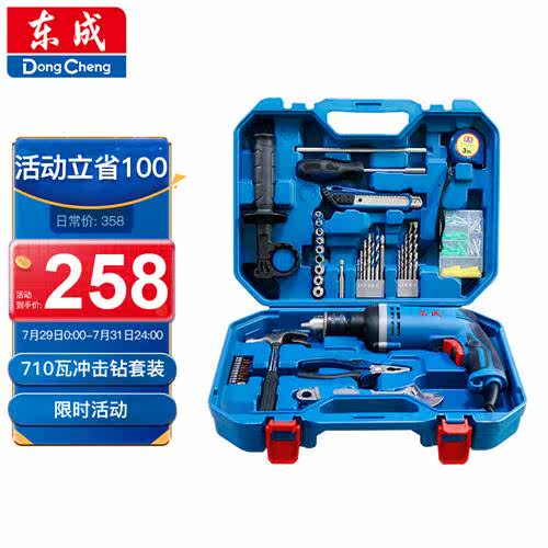 东成710W冲击钻Z1J-FF-16T家用手电钻有线电动工具箱多功能套装(8属于什么档次？