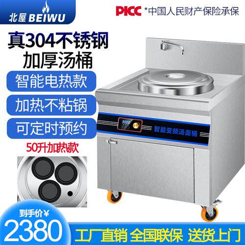 北屋(BEIWU)单双头煮面炉商用电煮面桶煲汤锅多功能智能预约卤肉属于什么档次？