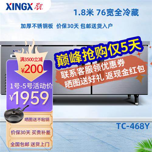星星(XINGX)厨房工作台 商用保冰柜 冷藏保鲜操作台 1.5米冷藏TC-怎么看?