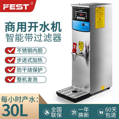新款FEST开水机商用带过滤开水器10升步进式全自动电热带净水器不怎么样,好用不?