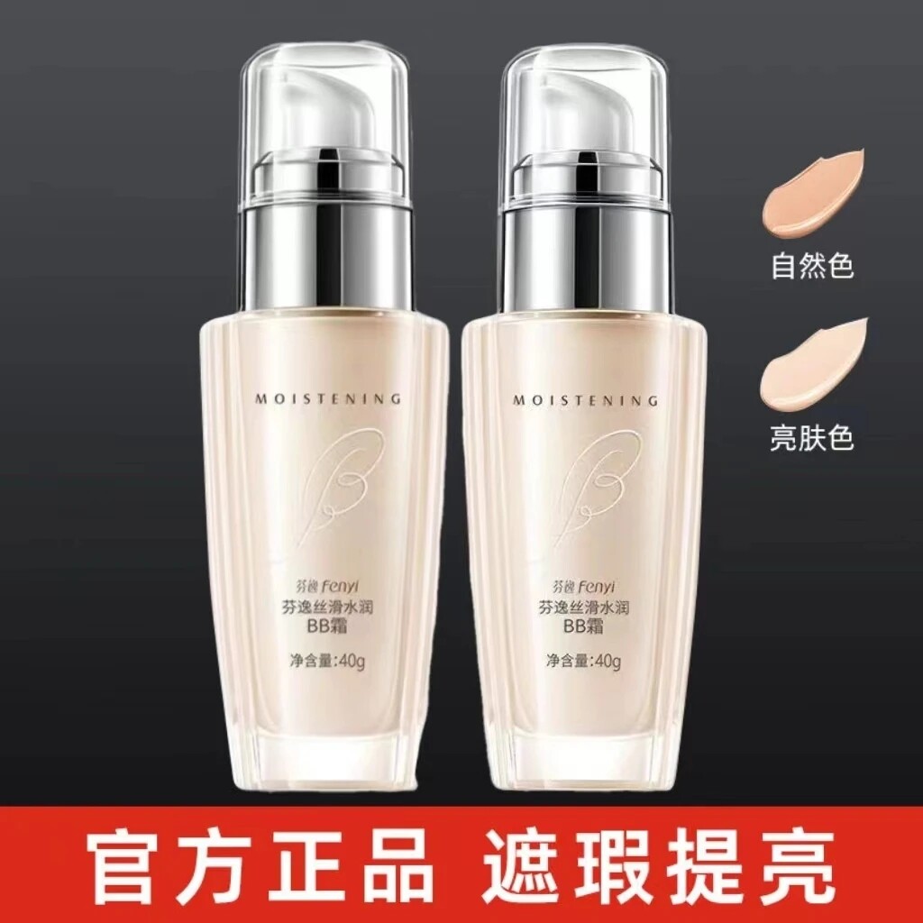 正品芬逸bb霜定妆美白遮瑕膏遮斑不卡粉防水提亮持久保湿粉底液女