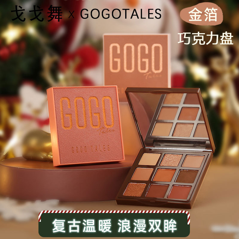 戈戈舞gogotales哑珠光605女学生初学者ins超火油画刺绣眼影盘604