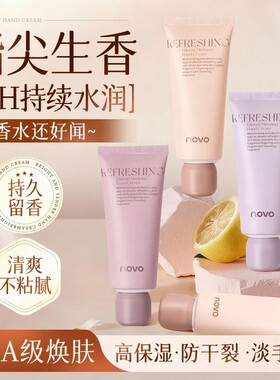 NOVO护手霜滋润保湿补水防干裂72H持久留香不油腻秋冬男女通用霜