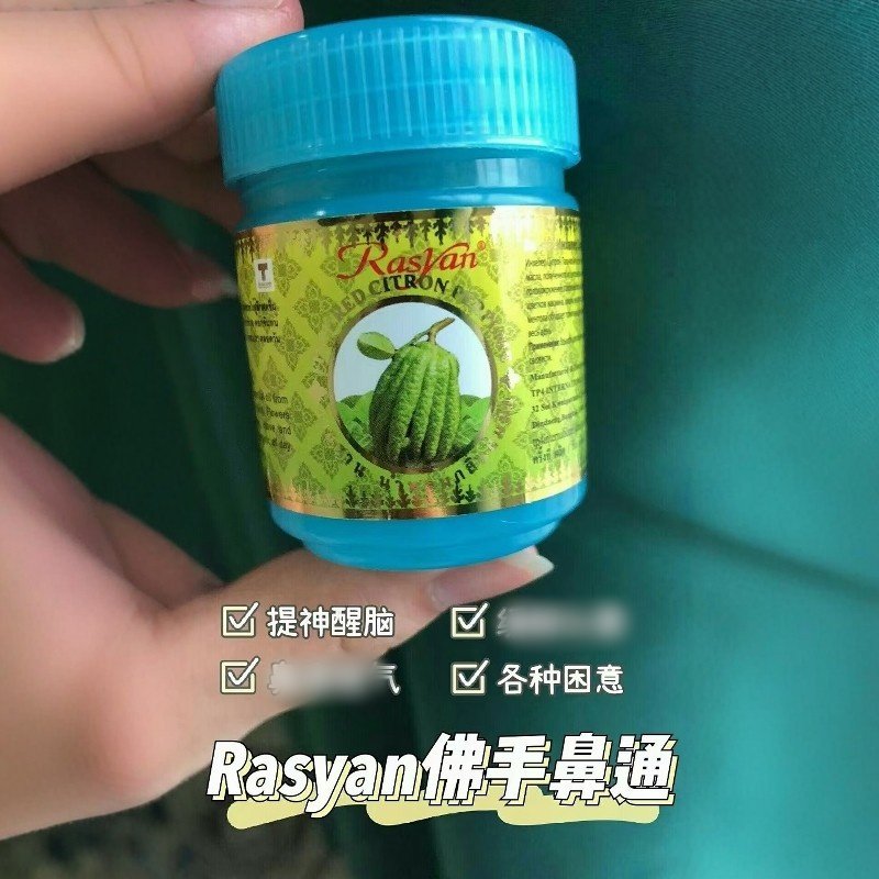 泰国rasyan草本香筒鼻通八仙薄荷提神醒脑学生防困开车打瞌睡温和,洗护清洁剂/卫生巾/纸/香薰,清凉油/防暑/醒神药油,淘宝优惠券,粉丝福利购,淘宝优惠卷