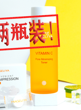 MAGELIYA泰国VC精华爽肤水收缩毛孔补水保湿控油嫩白湿敷精华水女