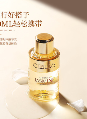 泰国CIBIO'2希蓓欧茉莉白柚氨基酸香氛沐浴露小样50ml舒缓肌肤