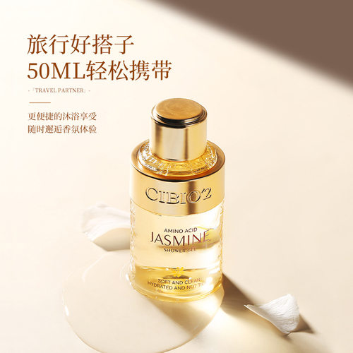 茉莉白柚氨基酸香氛沐浴露