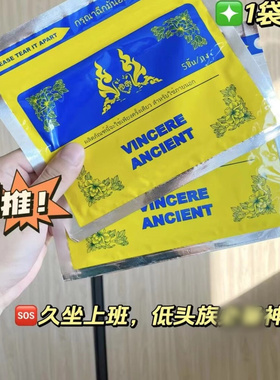 泰国VINCERE肩颈贴蒸汽热贴原装进口舒缓腰椎颈椎草本贴男人全身