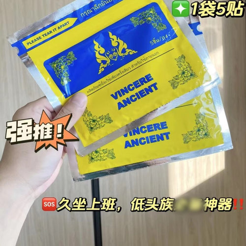 泰国VINCERE肩颈贴蒸汽热贴