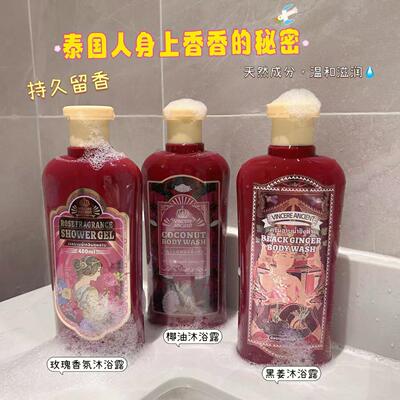 泰国VINCERE黑姜精油沐浴露